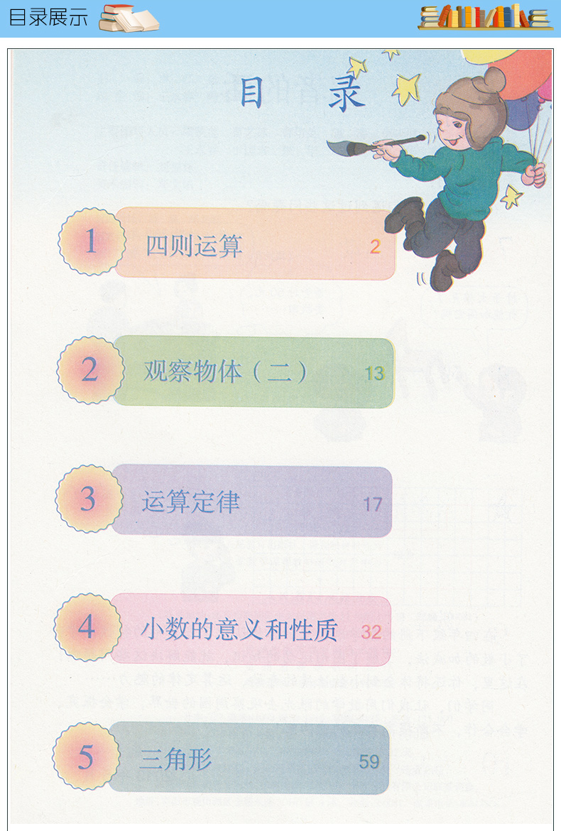 瑕疵【正版2020使用人教版】小学课本4四年级下册数学书四下数学包邮人民教育出版社数学四年级下册教材数学教科书四年级下册数学