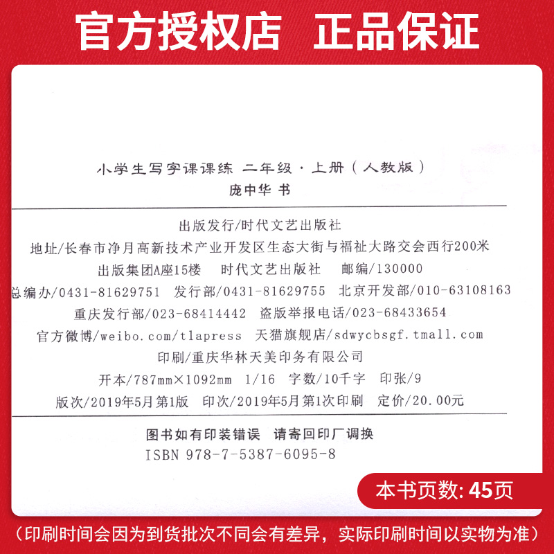 庞中华字帖 小学生写字课课练二年级上册+下册2本套装 RJ版人教版 小学2年级同步练字用书 钢笔铅笔硬笔书法临摹描红书写练字字帖