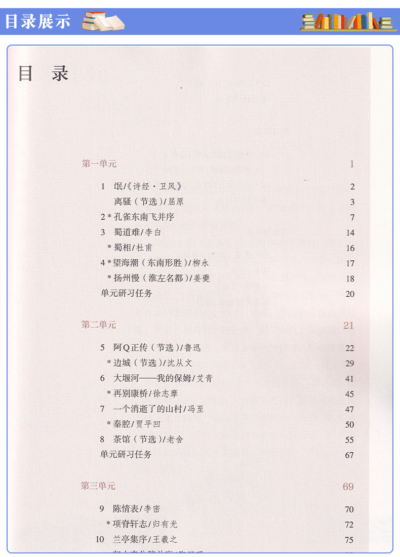 新版高中语文课本全套人教版高中语文必修一二选择性必修上中下册高一高二高三高中语文教材全套选修一二三部编版教科书选修123