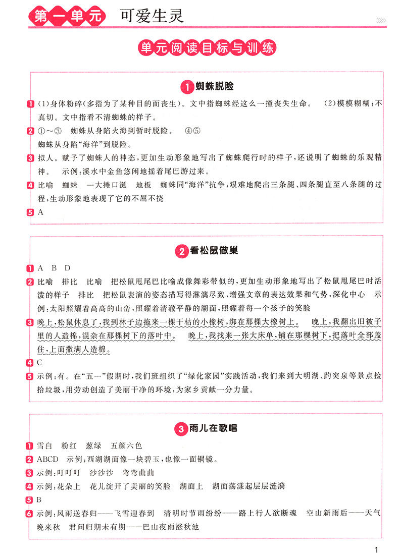 2020新版阳光同学三年级下册同步阅读素养测试 人教版部编版小学数学三3年级下教材同步训练作业本练习册课本单元检测试卷试题课堂