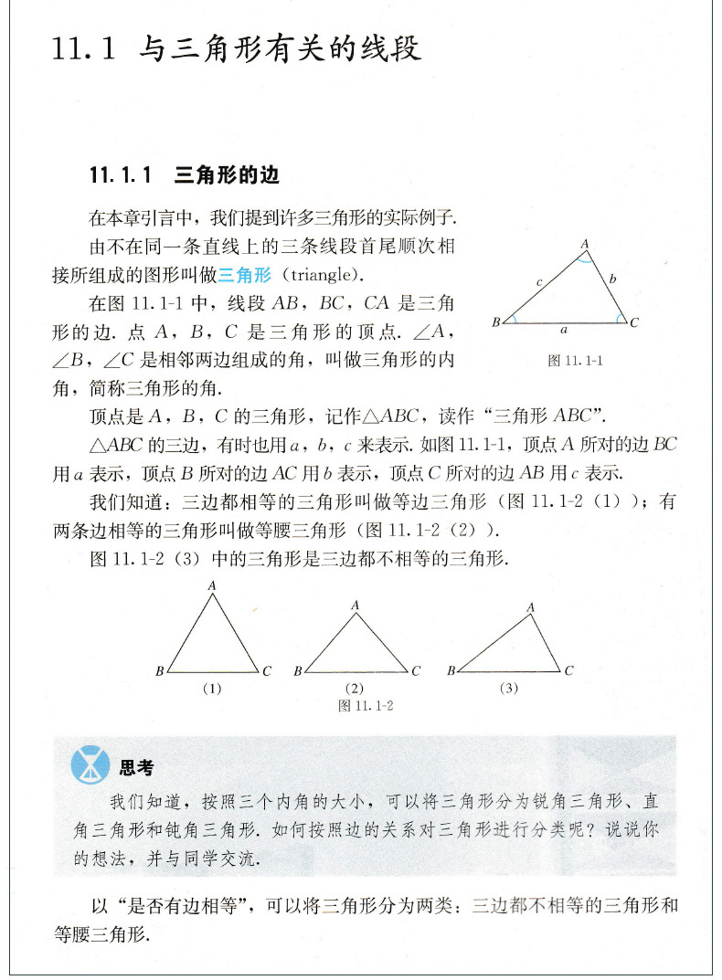 书皮瑕疵2020 初二八年级上册数学课本书 人教版RJ 初2上册数学教材教科书 人民教育出版社 8年级上册数学课本书八年级上学期