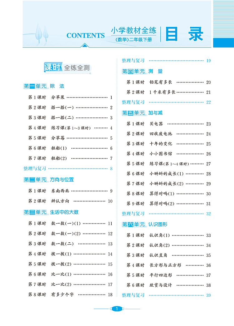 薛金星教育 2020春小学教材全练 二年级下册数学练习册 北师版BS北师大版BSD北京师范大学出版2年级下学期小学数学同步学习资料