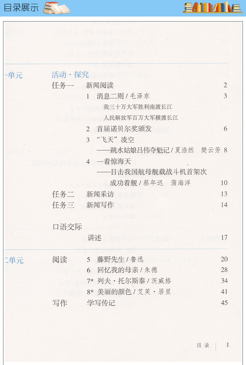 书皮瑕疵2018新版初中8八年级上册语文书人教版初二上册语文课本教科书八8年级上册语文书人民教育出版社语文8八年级上册课本