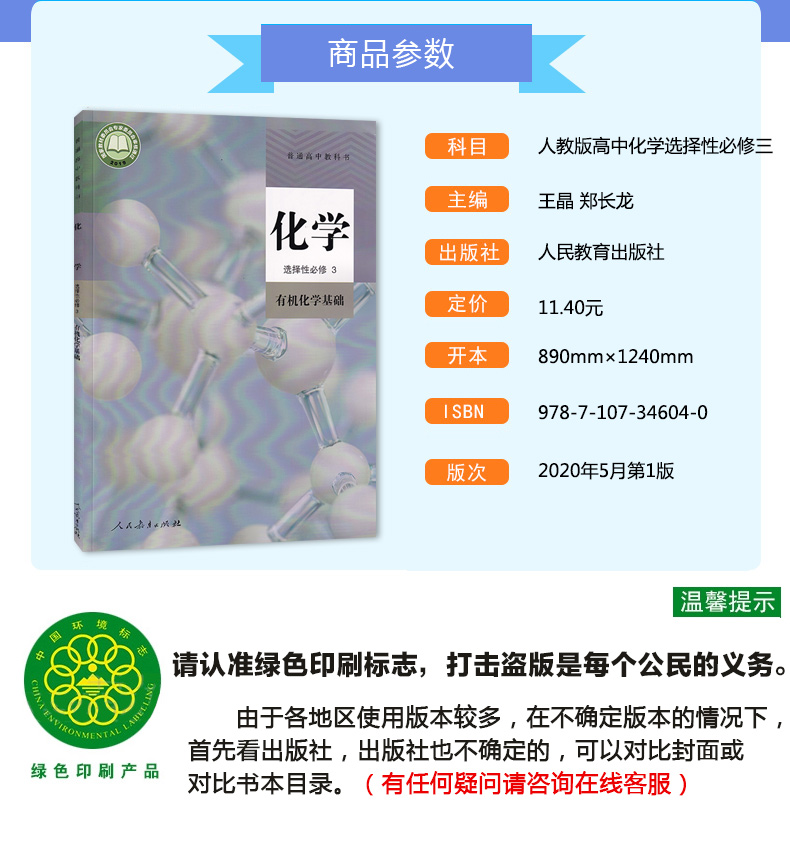 正版2020新版人教版化学选择性必修3选择性必修第三册物质结构与性质人教版人民教育出版社课本教材普通高中教科书选修三化学书