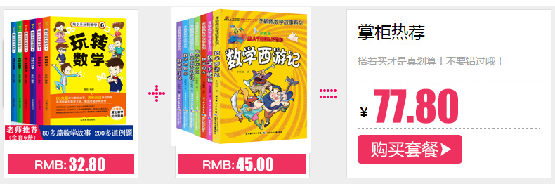 陶小乐玩转数学全套6册带拼音一二三四五六年级小学生数学思维训练书籍7-8-9-10-12周岁趣味数学故事书班主任推荐假期必读课外读物