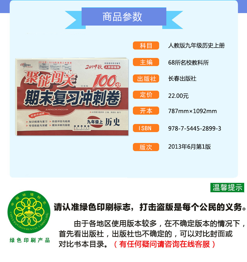 2020 聚能闯关期末复习冲刺卷九年级上册历史人教版 68所名校试卷 聚能闯关100分 初三英语九年级上册历史试卷