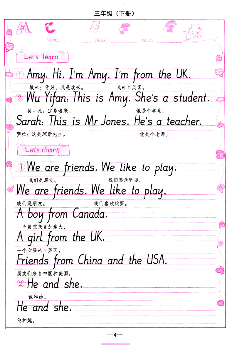 小学三年级下 英语课课练人教版PEP版三年级下册 小学生写字课课练司马彦字帖 同步练字用书钢笔铅笔硬笔书法临摹描红书写练字字帖