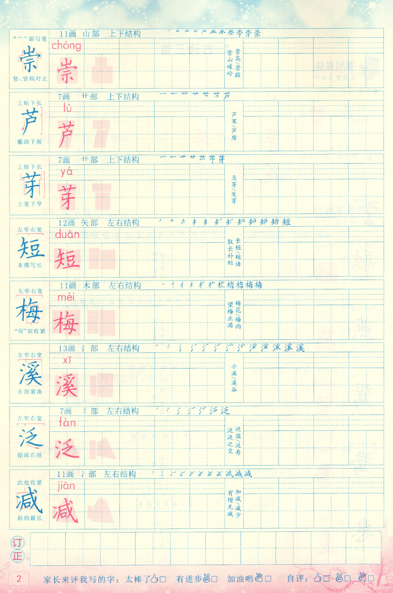 2019新版我爱写字三年级下册 人教版 小学3年级语文字帖 硬笔书法好学生楷书同步写字作业本 龙门字贴三年级下册教材同步练字