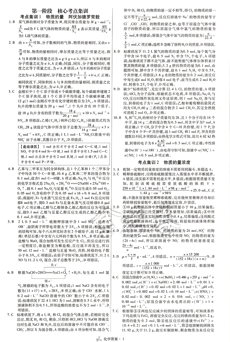 金考卷45天化学2021一轮复习高考考点集训特快专递全国卷天星教育理科试卷总复习专项套卷模拟试题汇编高中高三备考资料书