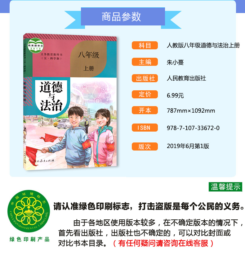 正版包邮五四学制人教版八年级上册道德与法治初中8八年级上册政治书