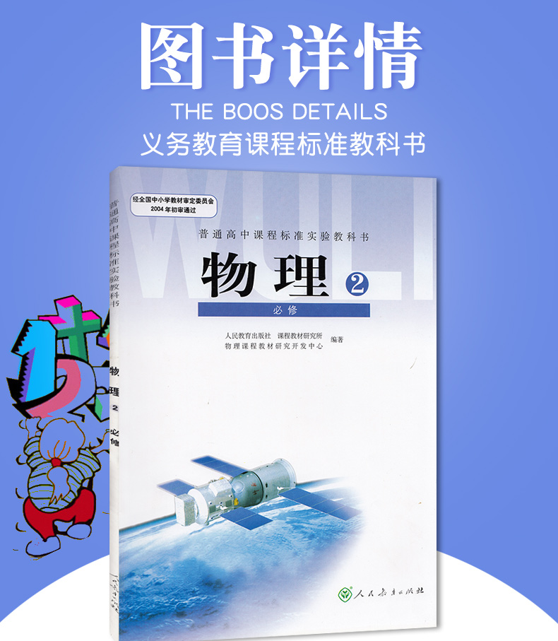 教材人民教育出版社rj高一下册物理教材课本书高中物理必修二2课本