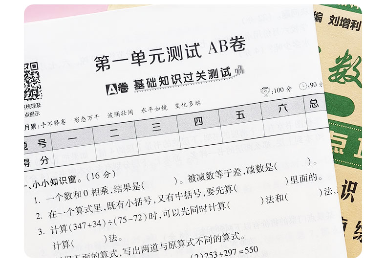 2020春ab卷四年级下数学试卷 人教版小学4年级下册数学试卷同步训练练习册单元综合检测测试卷 期中期末冲刺100分总复习卷子练习题