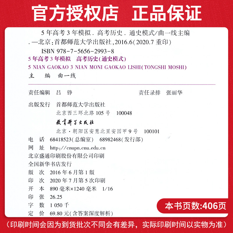 曲一线全国版课标版 2021B版5年高考3年模拟 高考历史通史模式 五年高考三年模拟专项测试高中高三高3历史总复习资料书辅导书