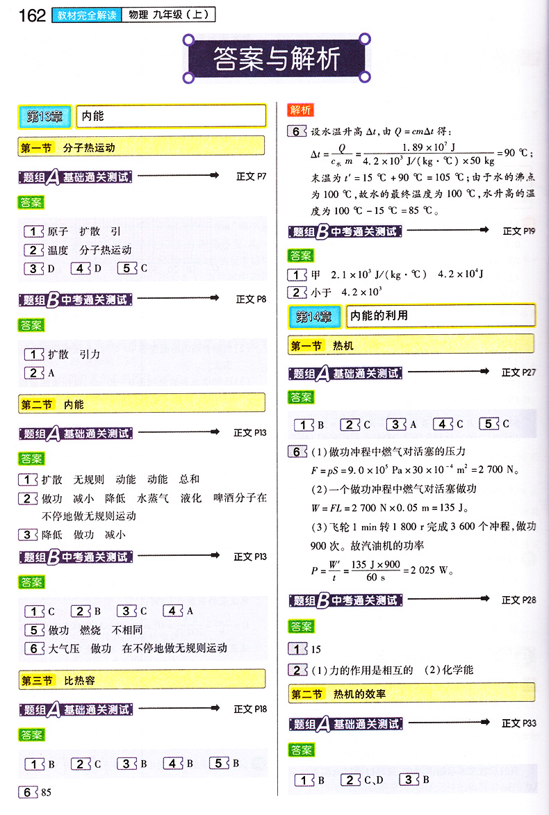 2020版王后雄学案教材完全解读九年级上册语文数学英语物理化学全套5本 人教版九年级上复习资料初中初三上同步教材解读工具练习册