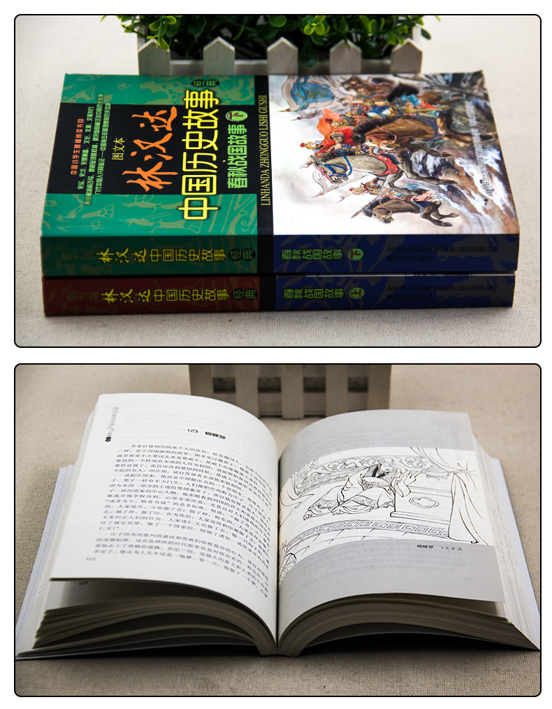 林汉达中国历史故事正版经典春秋战国故事上下全2册青少年版中国历史小说读物7-10-12-15岁少年儿童文学中小学生课外阅读书籍必读