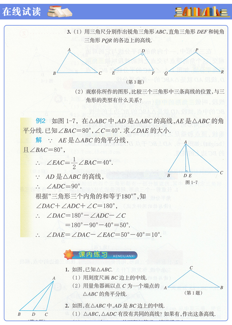 包邮正版2020八年级上册数学书浙教版数学书八年级上册课本八年级数学上册教材浙江教育出版社初二数学上册教科书浙江省数学教材