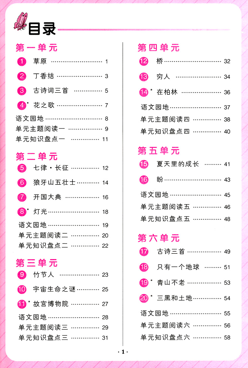 2020新版课时学练测六年级上册语文数学全套2本 人教版小学6年级上同步训练练习册天天练课时学测练作业本单元期中期末测试卷