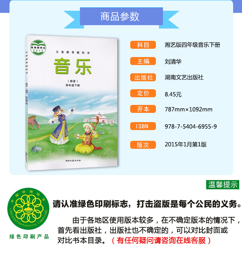包邮正版2020第二学期小学四年级下册音乐书湘艺版四年级音乐下册课本教材 湖南文艺出版社义务教育教科书音乐四年级下册(简谱)