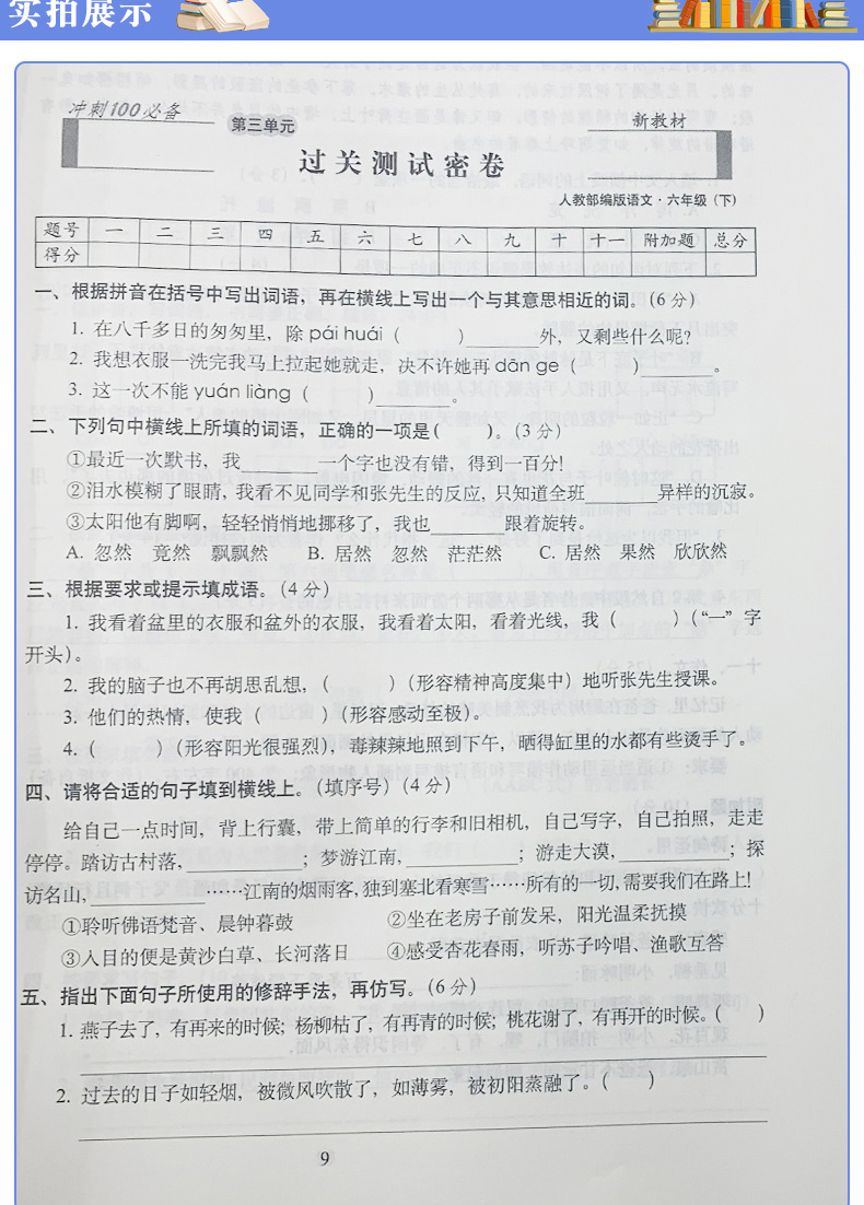 正版2020年人教版语文数学六年级下册试卷+小学人教版部编六年级下册语文数学书共4本 六年级人教版语文数学人教版课本教材教科书