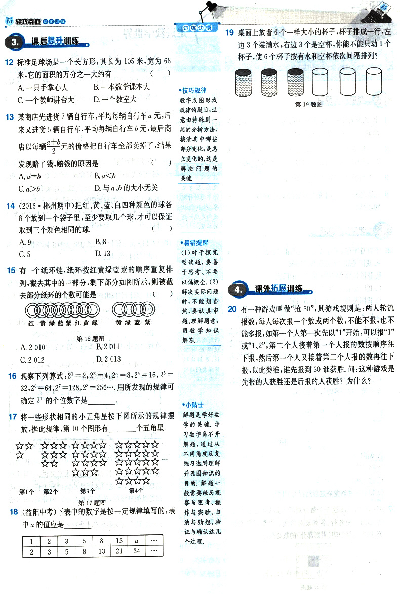 1+1轻巧夺冠优化训练七年级数学上册华东师大版华师版 银版 7年级上学期数学初一初1数学同步练习册 华东师大出版社