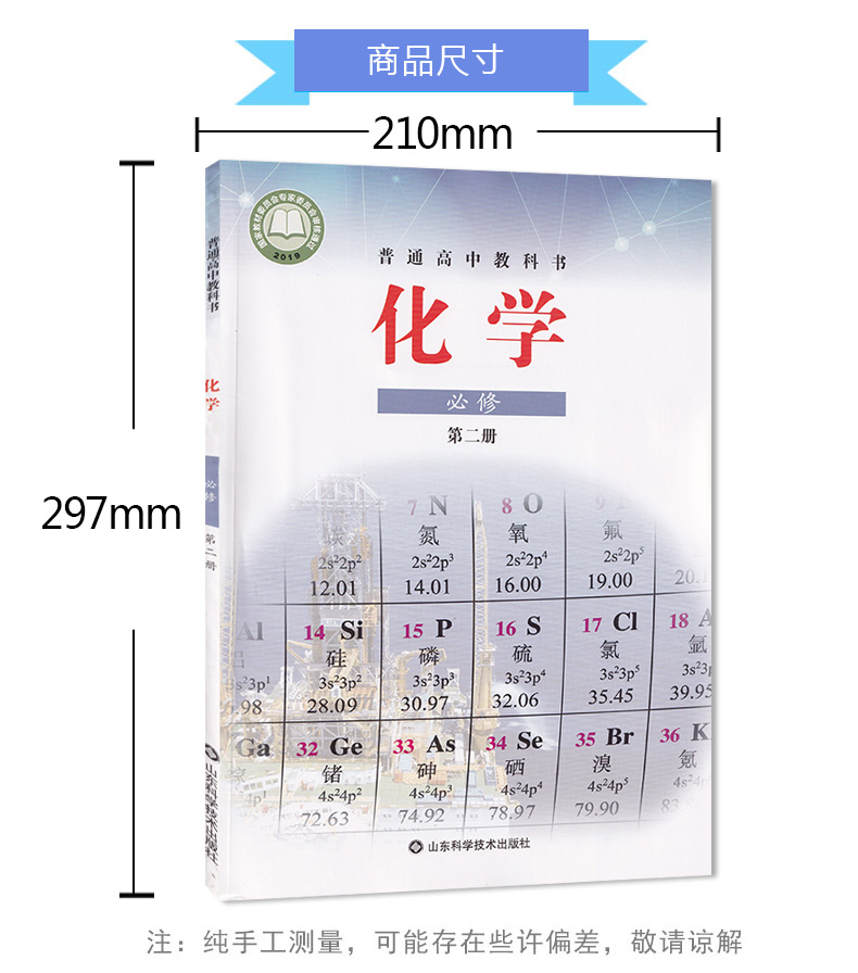 正版2020适用新改版鲁科版化学必修二山东科技出版社化学必修第二册普通高中课程标准实验教教科书化学必修2鲁科版化学课本教材