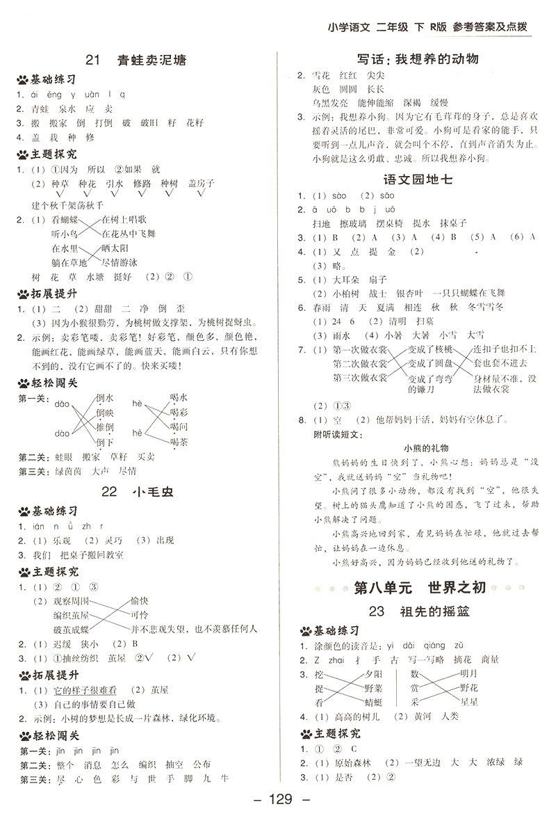 典中点二年级下册语文数学全套2本同步练习册试卷人教版小学2年级数学思维训练口算题卡语文知识大全看图写话寒假作业53天天练