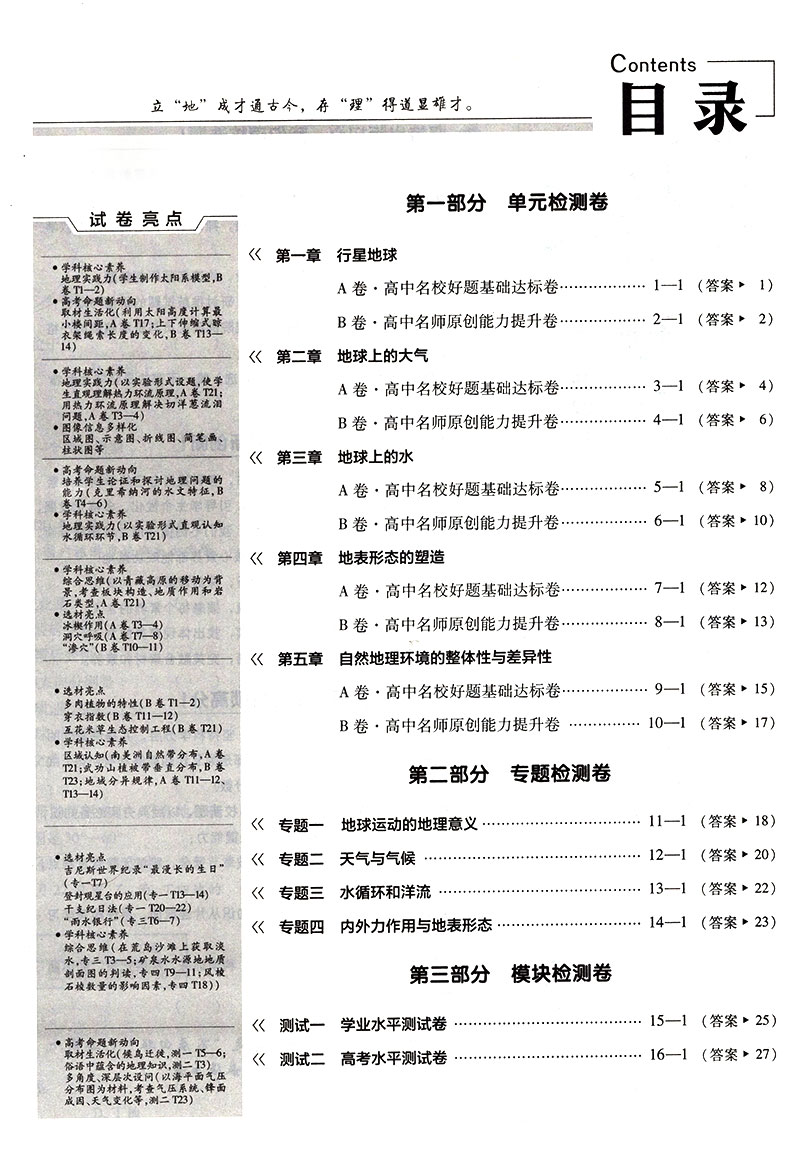 2021版金考卷活页题选 名师名题单元双测卷高中地理必修1 必修一RJ人教版 天星教育 高一上册同步练习期末冲刺模拟试卷子密卷