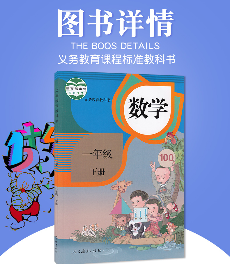 书皮瑕疵人教版2020小学数学一年级下册数学书人民教育出版社义务教育教科书教材课本小学数学书1年级下期数学书一年级数学下册