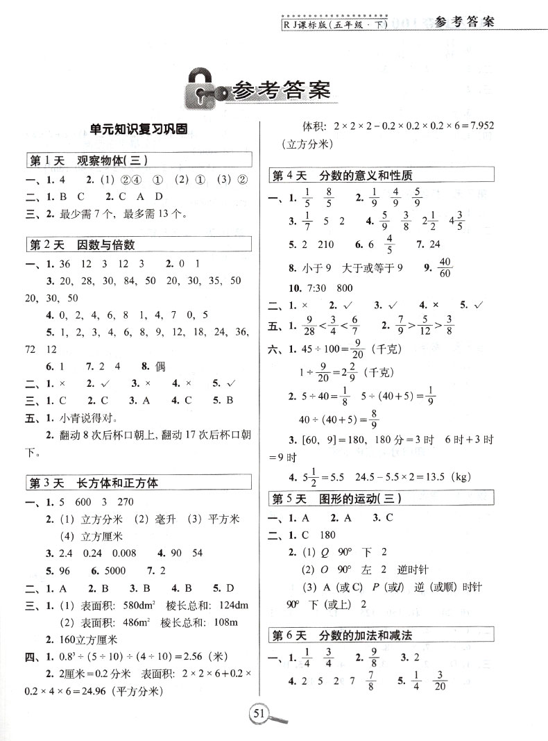 15天巧夺100分小学数学五年级下册数学同步练习册 RJ课标版人教版 5年级数学下单元阶段期中期末冲刺试卷练习题资料68所名校复习法