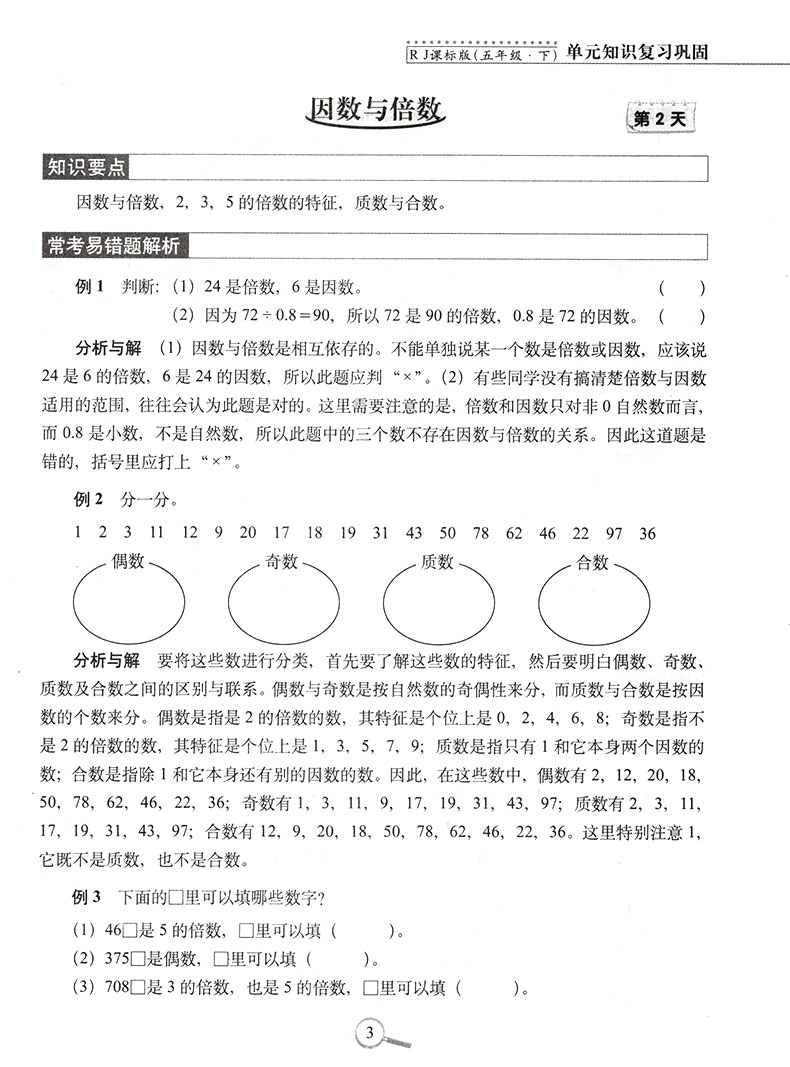 15天巧夺100分小学数学五年级下册数学同步练习册 RJ课标版人教版 5年级数学下单元阶段期中期末冲刺试卷练习题资料68所名校复习法