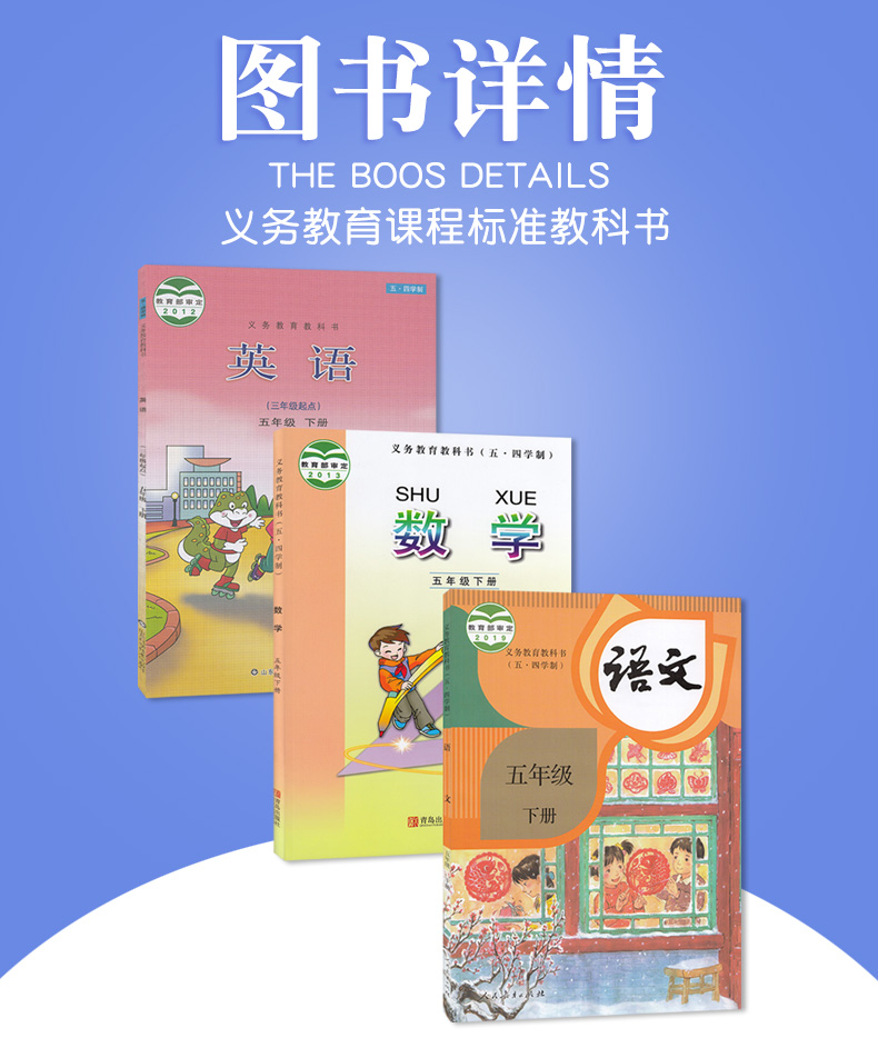 2020用新版五四学制小学五年级下册语文数学英语全套3本人教部编版语文书山东鲁科版英语青岛版数学五5年级下册54制课本教材教科书