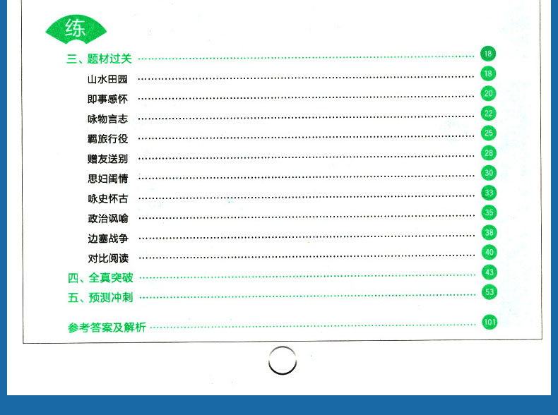 星火之乎者也高考文言文+古诗词鉴赏+文言文完全解读3本 高中古诗理解训练题课外练习册考点详解刷题辅导教辅书复习预习备考