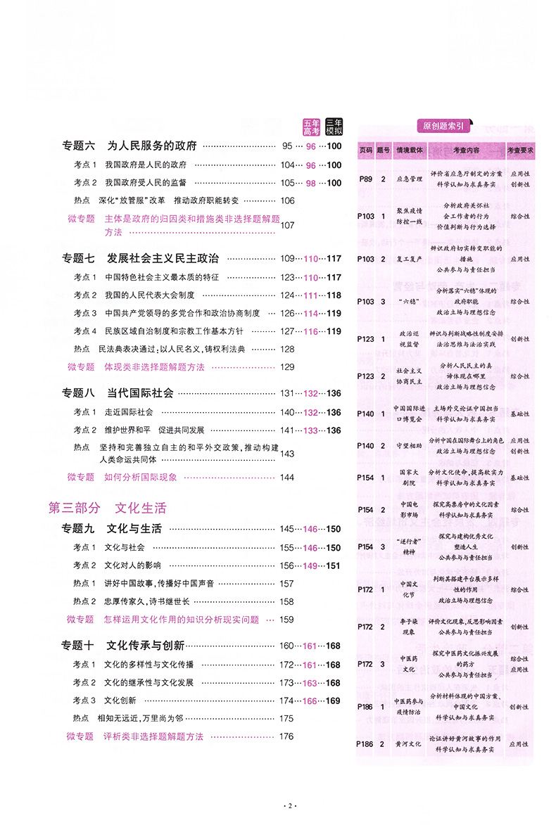 2021版五年高考三年模拟政治b版 曲一线5年高考3年模拟B版政治地区适用 高考政治总复习资料 高中高三思想政治真题教辅书