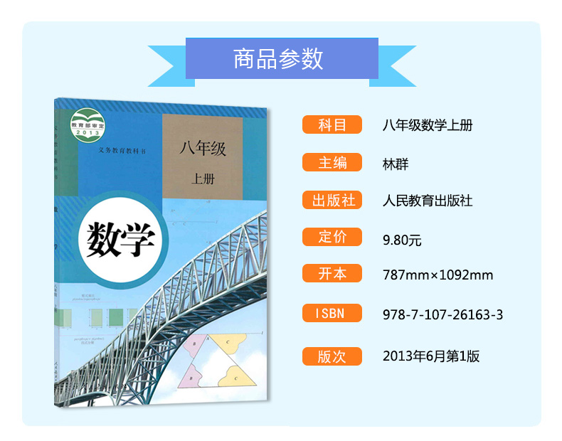 正版2020适用新版人教版初中789七八九年级上下册数学物理化学课本教材全套共11本人民教育出版社初中人教版数理化全套教科书