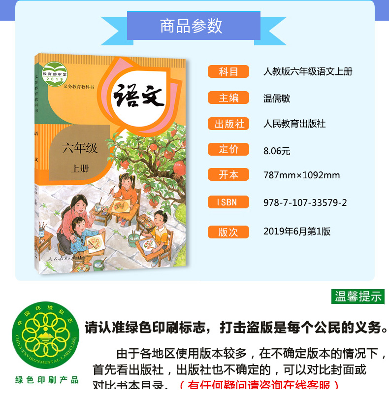 正版2020適用人教版小學課本教材6六年級上冊語文數學英語全套3本教科