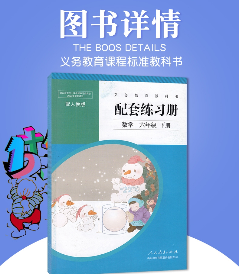 正版包邮2020人教版数学6六年级下册配套练习册人教版义务教育教科书人民教育出版社小学6六年级数学下册同步配套辅导书无答案