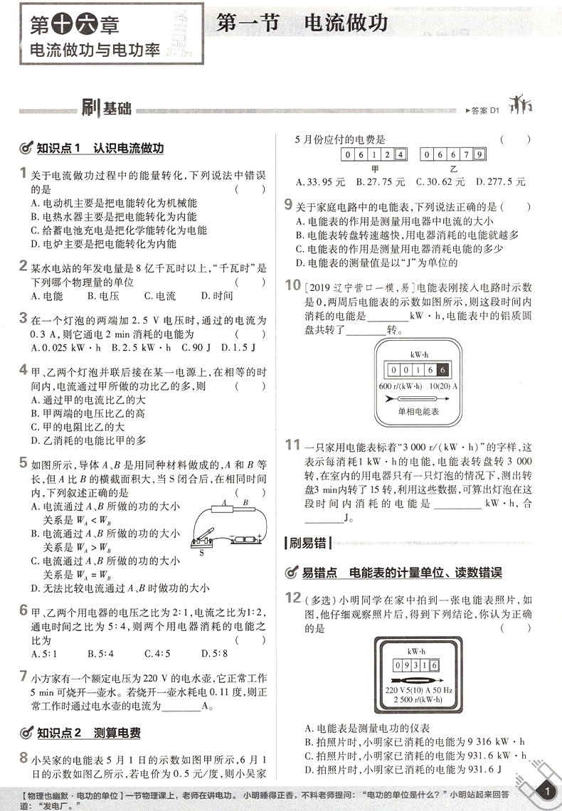 2020版初中必刷题九年级下册物理 课标版中考复习试卷初中物理同步练习题 九年级下物理课本配套练习册 初三3下专项训练辅导资料书