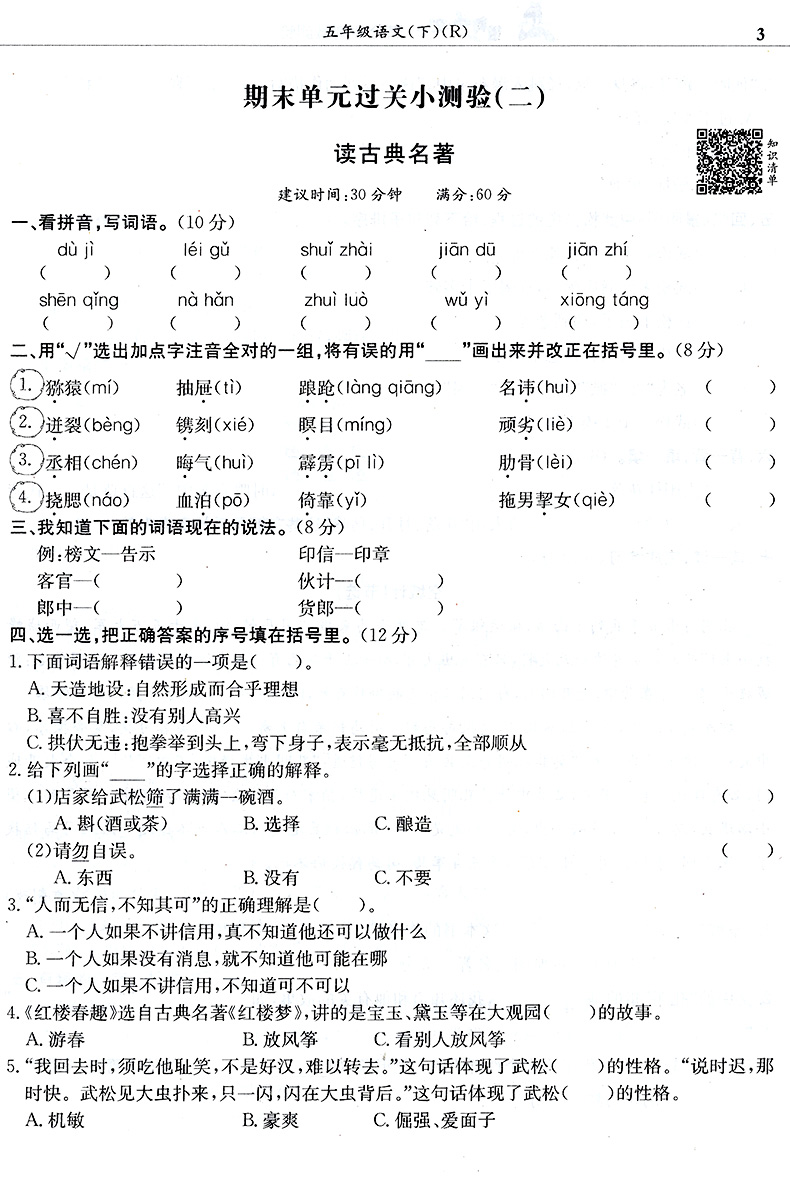 2020新版黄冈小状元五年级下语文满分冲刺微测验 人教版小学五5年级下册语文期末单元复习名校真题试卷卷子测试黄岗同步训练练习册