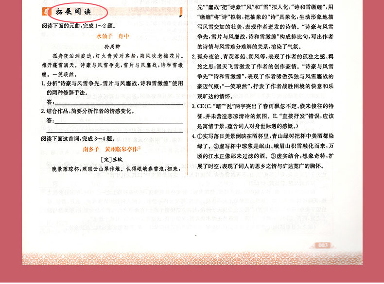 星火之乎者也高考文言文+古诗词鉴赏+文言文完全解读3本 高中古诗理解训练题课外练习册考点详解刷题辅导教辅书复习预习备考