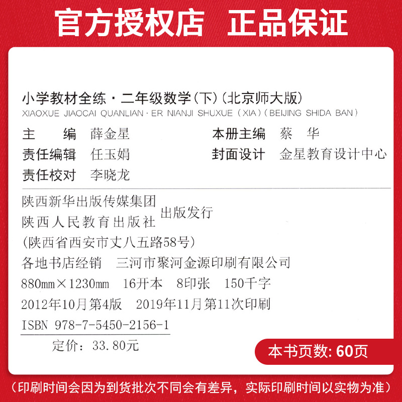 薛金星教育 2020春小学教材全练 二年级下册数学练习册 北师版BS北师大版BSD北京师范大学出版2年级下学期小学数学同步学习资料