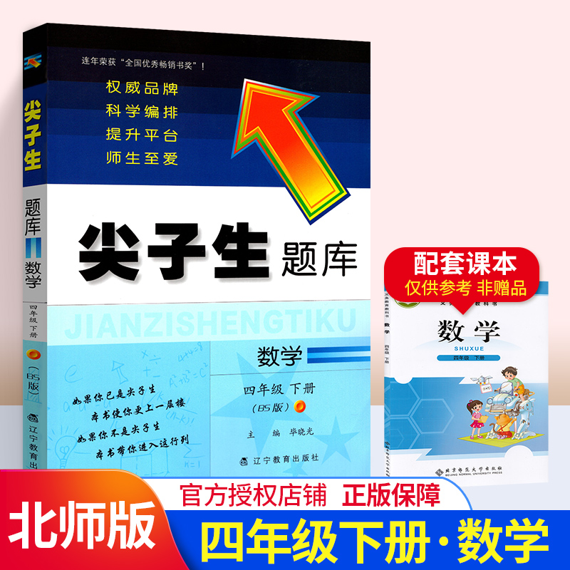 【北师版】尖子生题库四年级下册 数学思维训练北师大版BS版 小学生四年级数学书下册教材课本同步练习册一课一练辅导资料书天天练