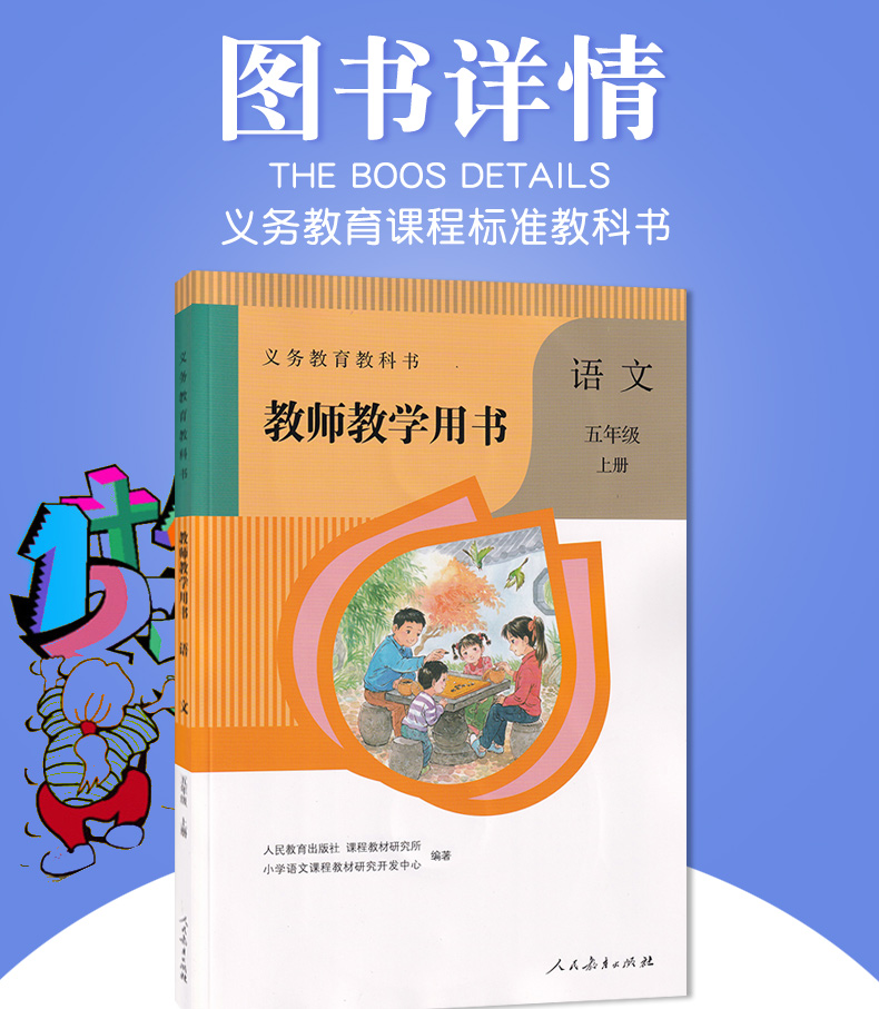 全新正版现货2020年适用五年级上册语文教参人教版小学教师教学用书5年级上册语文带光盘教师资格证考试用书人民教育出版社