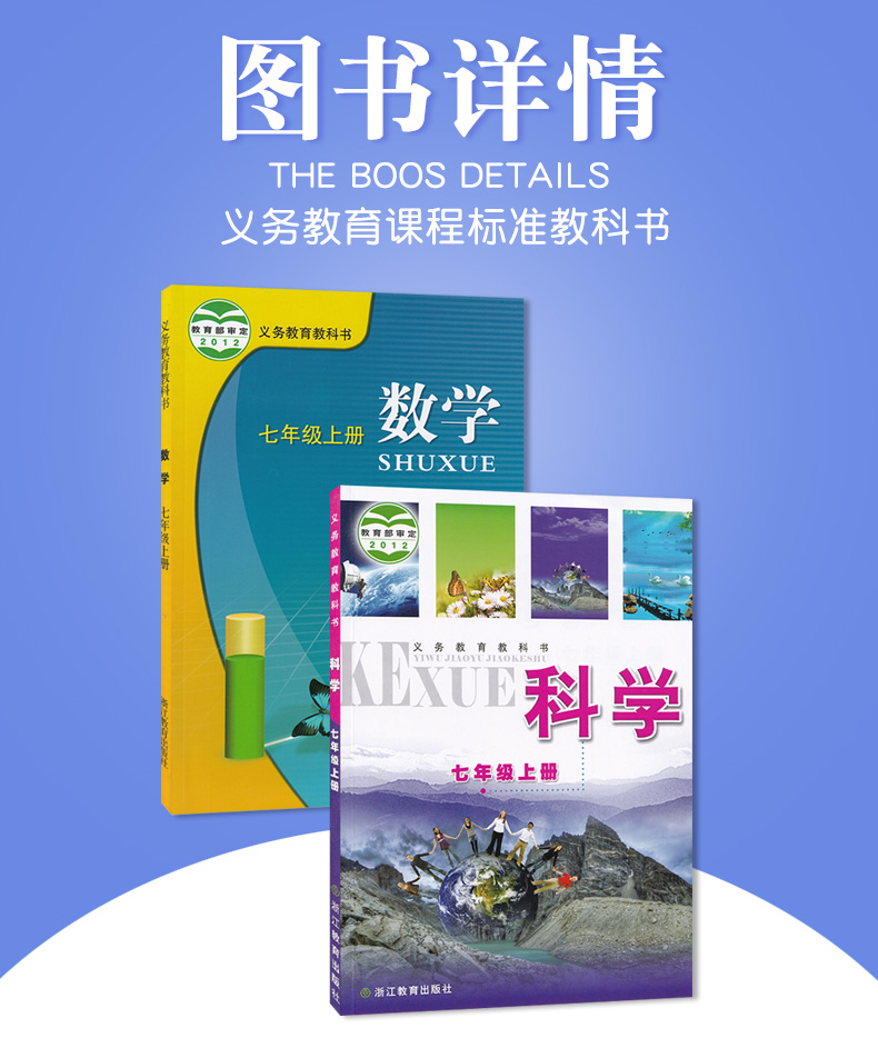 正版包邮2020适用浙江省教材七年级数学科学上册全套2本浙教版数学科学课本浙江教育出版社教材初一数学课本7年级义务教育教科书