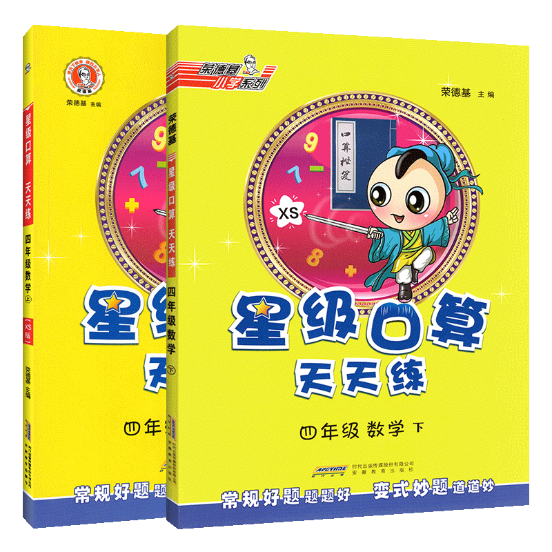 星级口算天天练 数学四年级上册+下册2本套装 XS版西师版 小学4年级数学口算练习辅导册 四年级数学辅导练习册 资料书教辅习题集