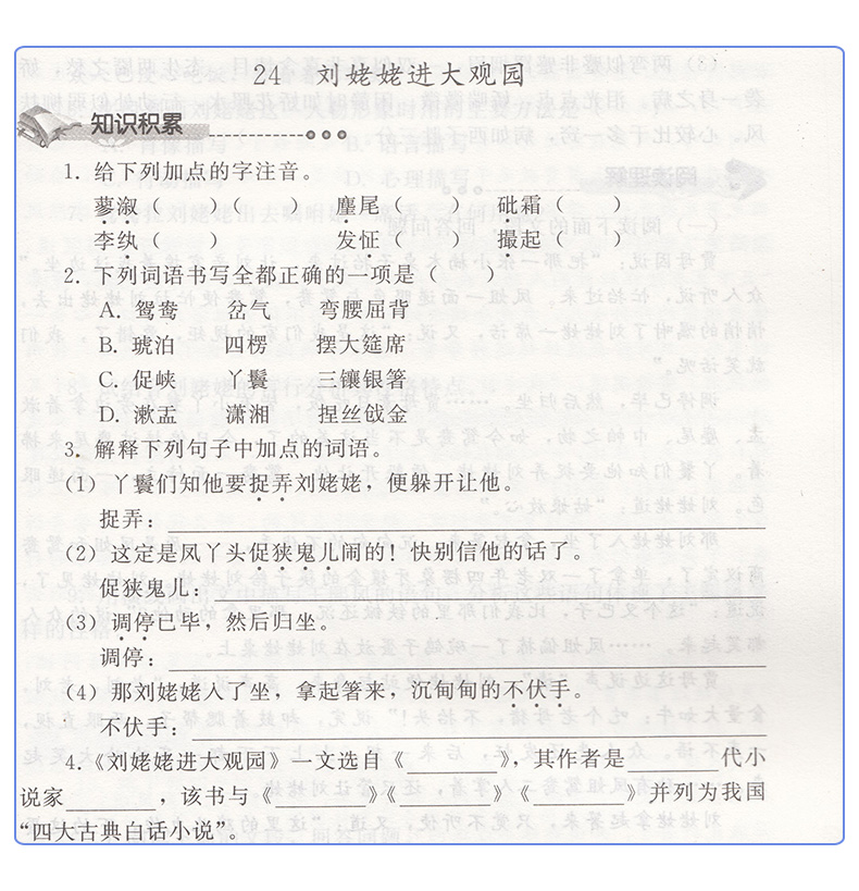 正版包邮2020部编人教版9九年级上册语文配套练习册九年级语文上册人民教育出版社义务教育教科书9九年级上册语文同步练习 无答案