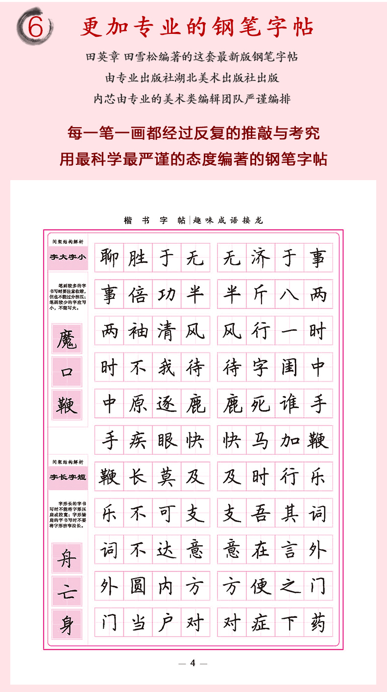 硬筆楷書技法成人 每天30分鐘鋼筆 練字帖 標準女生練字基礎訓練