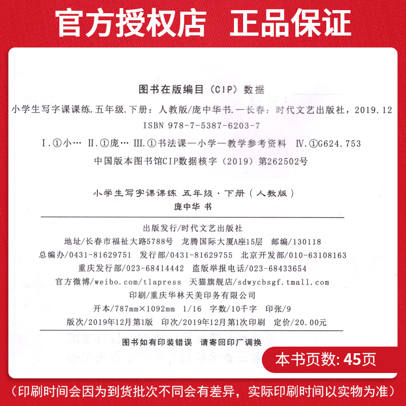 写字课课练五年级下册人教版庞中华钢笔字帖小学生语文5年级同步练字用书庞中华楷书字帖正楷钢笔硬笔书法临摹描红练习册