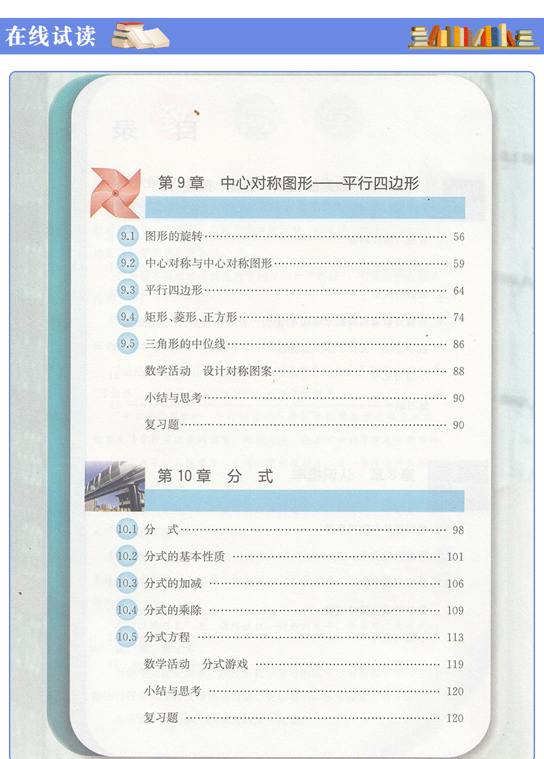 苏科版 八年级上下册 初中数学 义务教育教科书 8年级上下册初二 学生数学课本/教材/学生用书 初中教材数学书苏科版教材新华正版