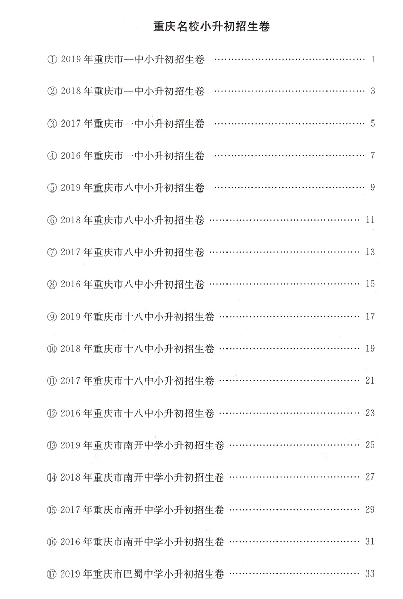 2020年小考小升初招生真题卷数学+语文2套装 重庆名校精解+精练辅导练习册资料 小学语数期末总复习辅导练习册试卷