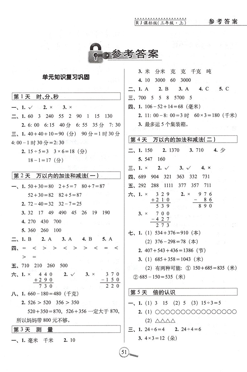 15天巧夺100分三年级上册语文数学试卷全套2本两本3年级上册小学同步练习册人教版人民教育课标版68所名校复习模拟冲刺试卷